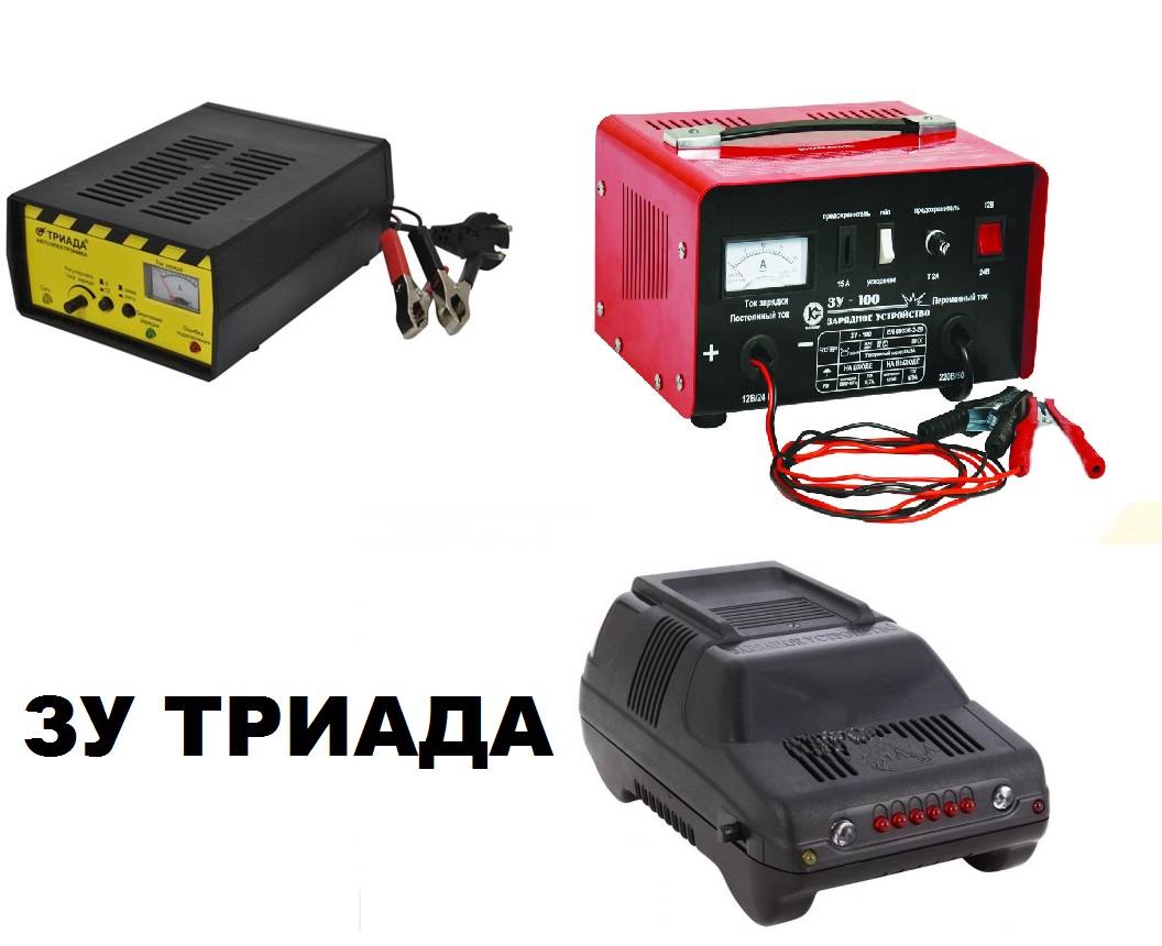 отзыв о Зарядное устройство ТРИАДА-40