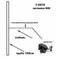 Антенна КН-8879 FM/antenna.ru для музыкальных центров FM активная уличная